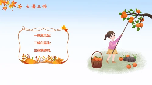 简约插画枫叶立秋二十四节气立秋科普知识科普PPT