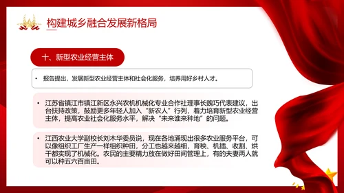 两会政府工作报告新中国经济走势PPT模板