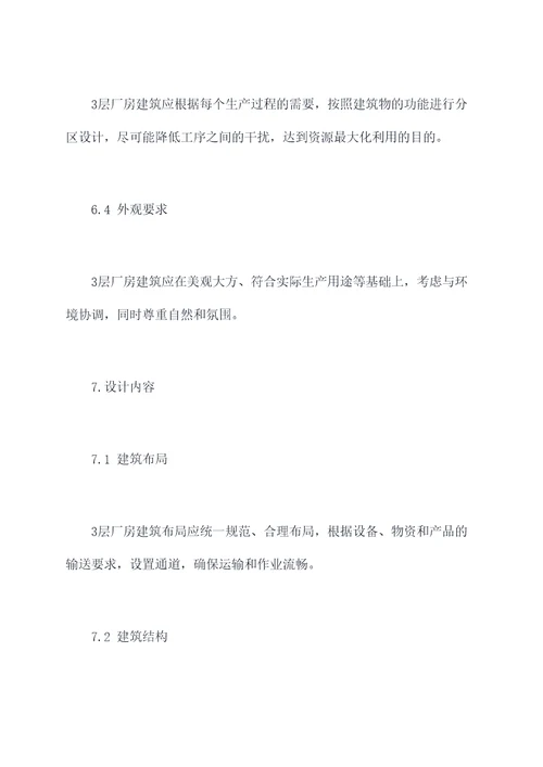 3层厂房建筑设计规范