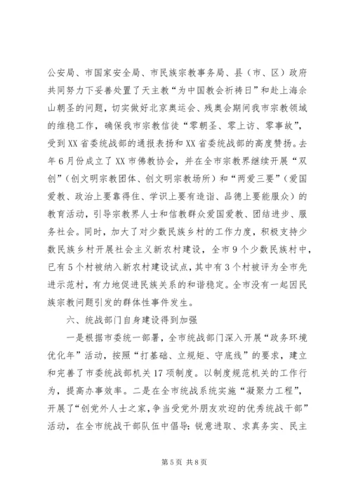 市委统战部举行专题党课 (4).docx