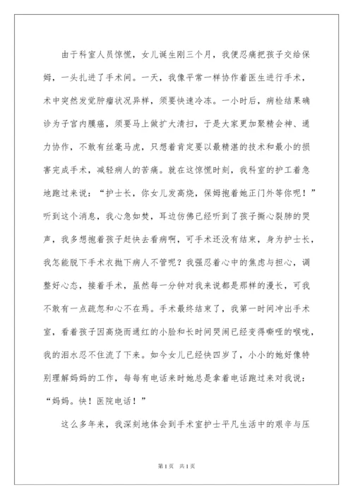 2022优秀护士先进事迹材料_2.docx