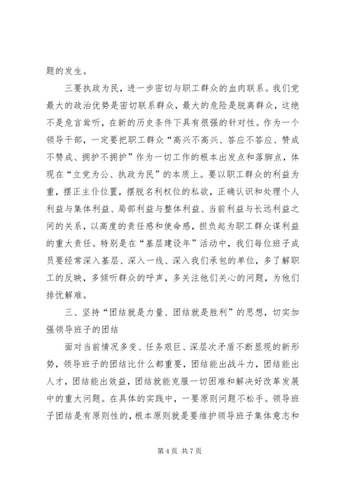 书记在公司领导班子民主生活会上的致辞[推荐].docx