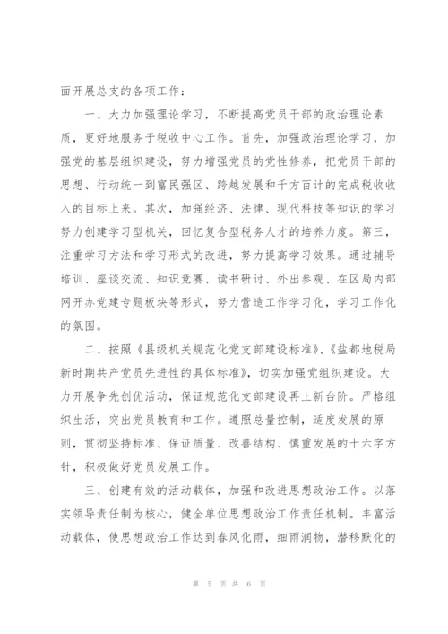 驻村第一书记到任讲话.docx