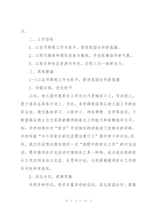 幼儿园教学工作计划范文.docx