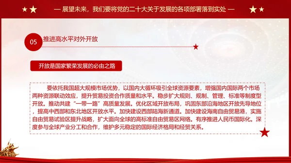 党代表大会发展是党执政兴国第一要务ppt模板