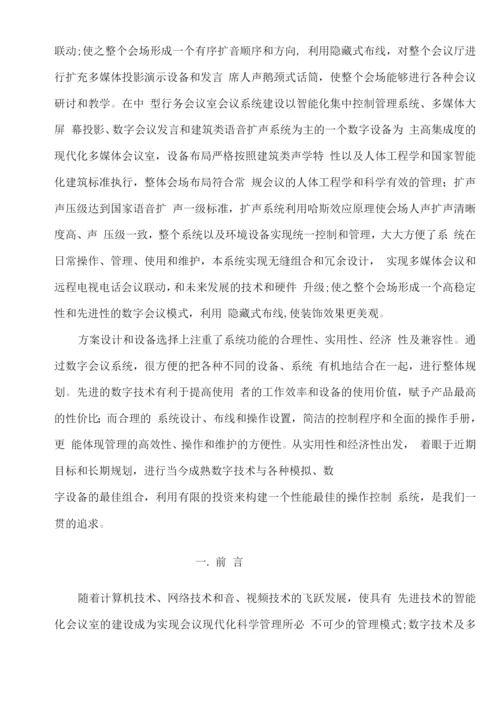 某银行会议系统设计方案.docx