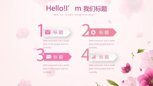 粉色唯美美容护肤宣传动态PPT