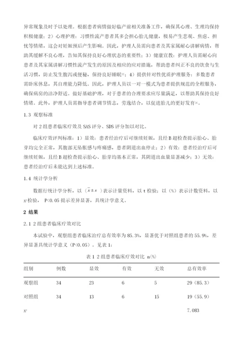 优质护理在习惯性流产患者妊娠后心理护理中的作用分析万燕.docx