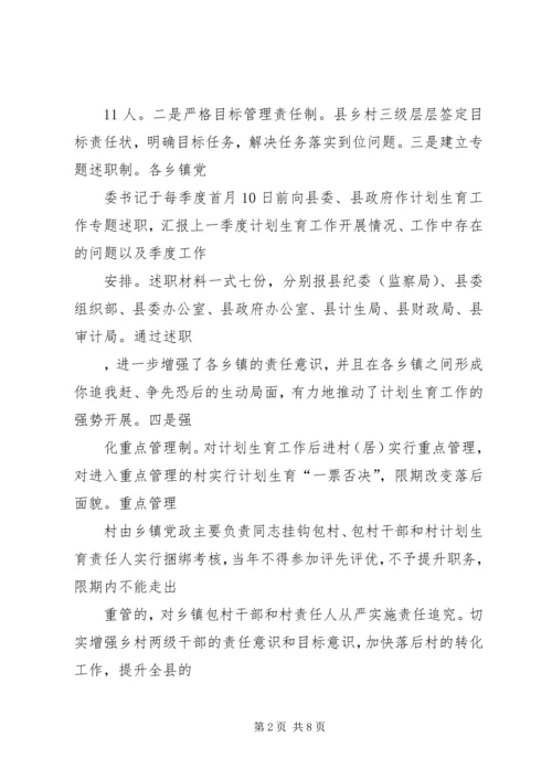 某县计划生育工作典型经验材料 (3).docx