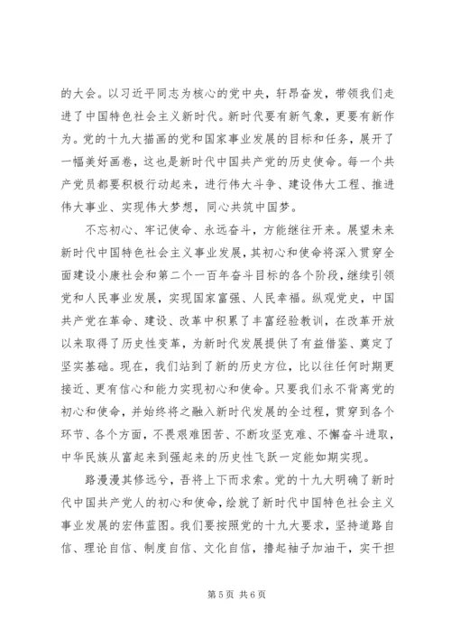 支部书记上党课不忘初心牢记使命讲稿三篇.docx