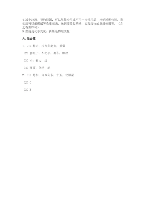 教科版科学六年级下册期末测试卷【满分必刷】.docx