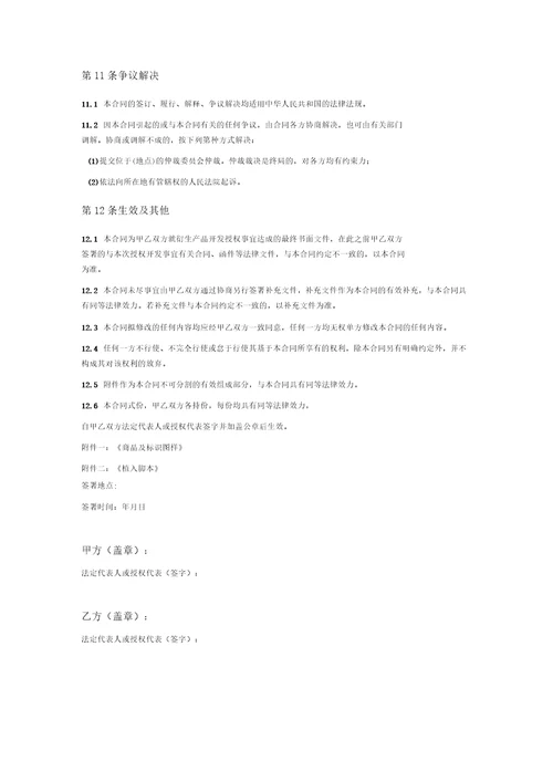 影视剧衍生产品开发授权许可合同