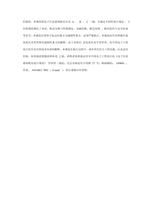 电子信息系统机房设计基础规范材料.docx