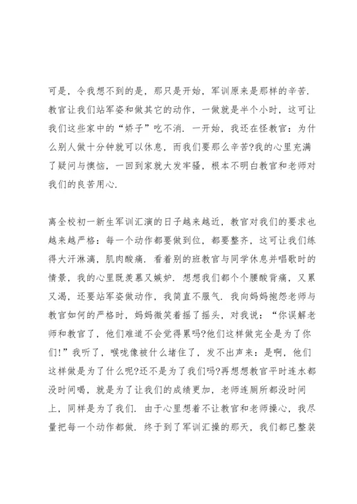 初中学生军训心得400字5篇.docx