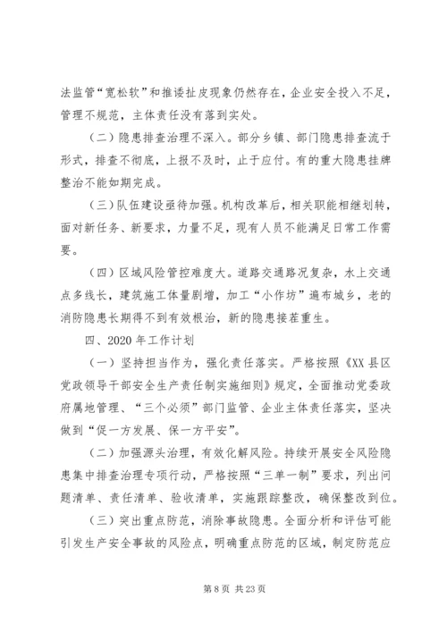 市应急管理局20XX年工作计划五篇.docx
