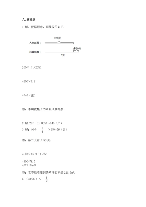 2022六年级上册数学期末测试卷附参考答案【突破训练】.docx