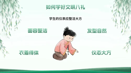 古风国风八礼四仪小学生文明礼仪主题班会PPT模板