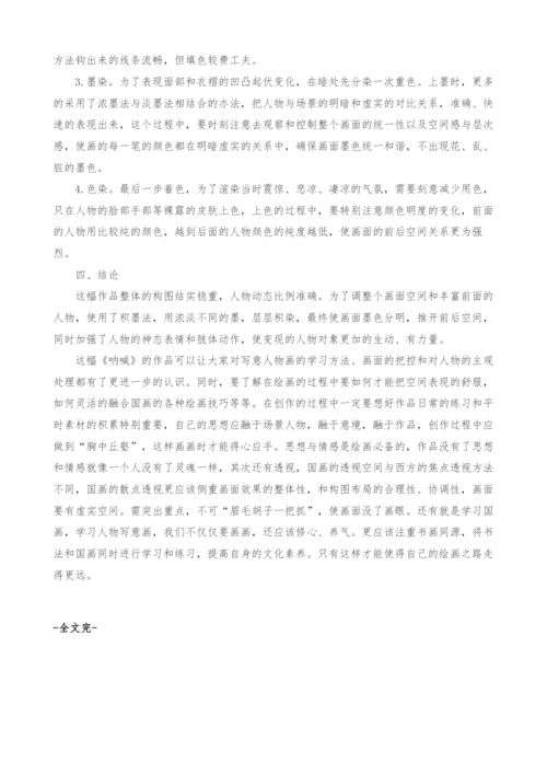 浅析作品《呐喊》艺术手法.docx