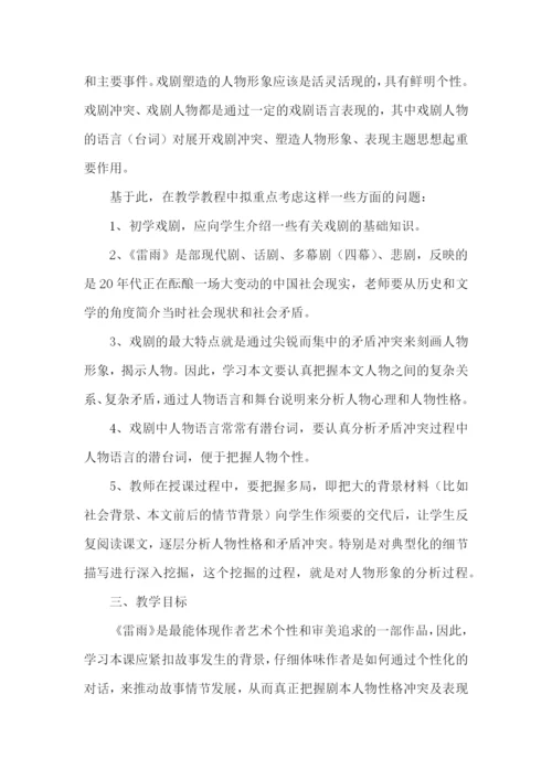 二年级下册雷雨说课稿.docx