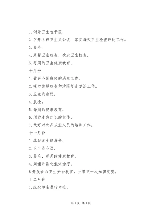 卫生室工作计划4篇.docx