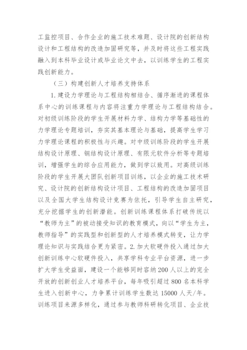 大学生创新训练土木工程论文.docx