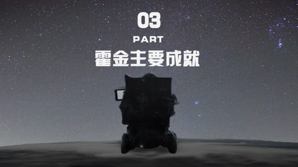 科学奇才霍金科学家人物介绍通用PPT模板