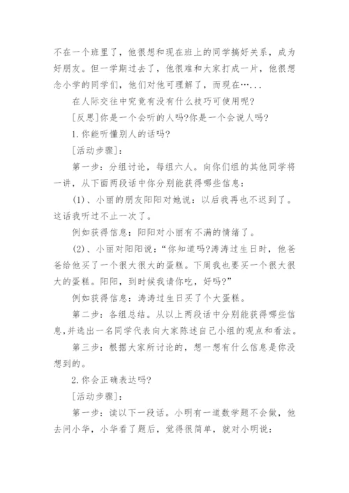 初中主题班会教案_4.docx