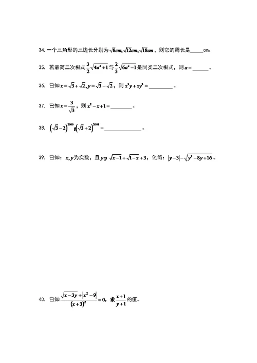 二次根式50道典型计算题