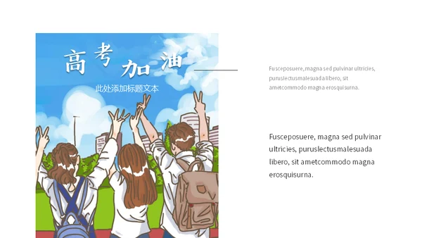 同学加油通用PPT模板