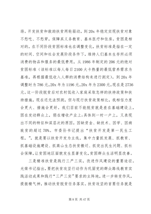 关于脱贫攻坚表态发言材料.docx