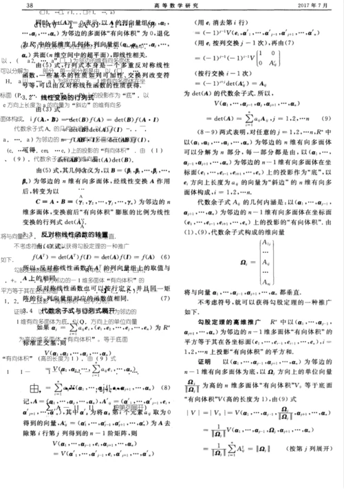 反对称线性函数与行列式.docx