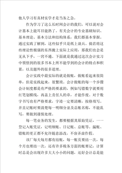 2018年会计学实习报告最新