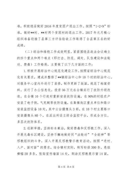 6乡镇党委副书记述职述廉述学报告.docx