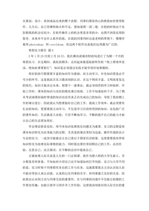 有关寒假实习报告范文汇总八篇.docx