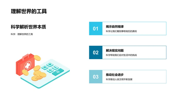 科学知识普及讲座PPT模板