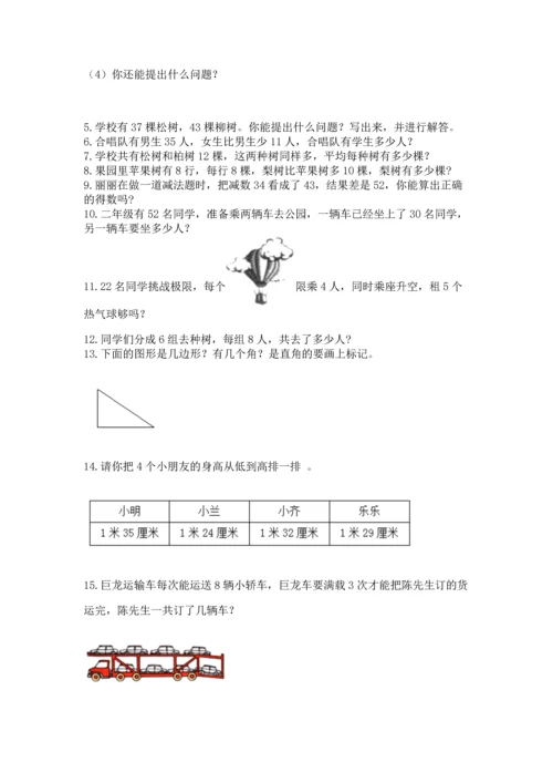 二年级上册数学应用题100道含完整答案（易错题）.docx