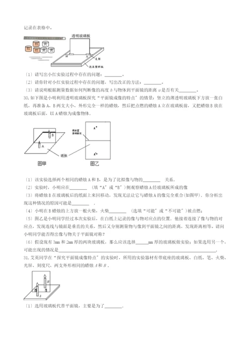 八年级物理全册第四章多彩的光.“平面镜成像”知识归纳练习题无答案新版沪科版.docx