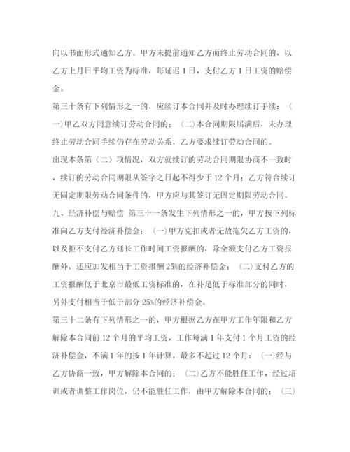 精编之员工聘用合同样本.docx