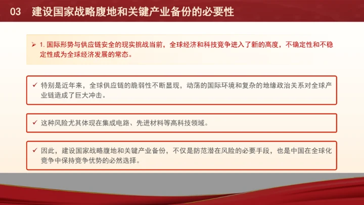 时事热点建设国家战略腹地和关键产业备份的战略和布局ppt
