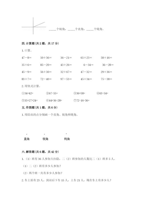 2022人教版二年级上册数学期中测试卷及参考答案【完整版】.docx