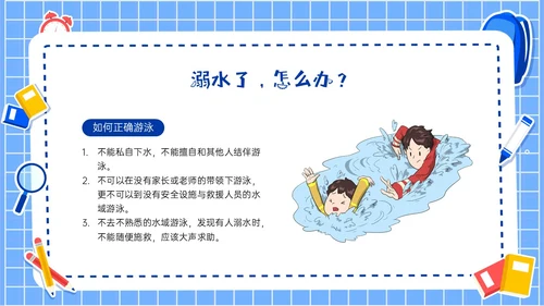 蓝色卡通插画风格暑期安全注意事项主题班会PPT模板暑假安全