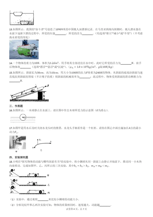 安徽省合肥市2020-2021学年八年级下学期期末考试物理试卷.docx