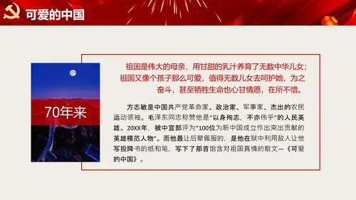 祖国在我心中爱国主义教育通用PPT