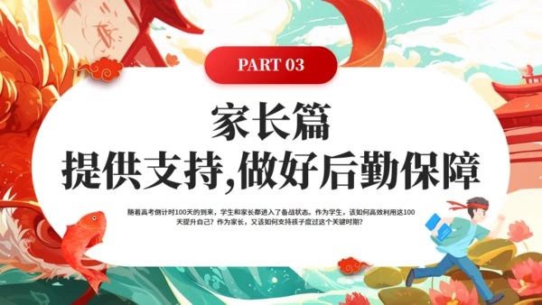 高考誓师大会通用PPT卡通风格模板