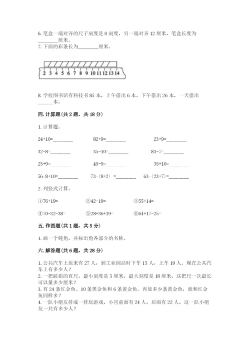人教版二年级上册数学期中考试试卷【最新】.docx