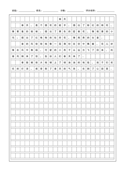 小学生作文稿纸