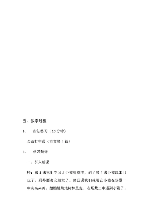 第四课《小猫交朋友1》教学设计 (2)