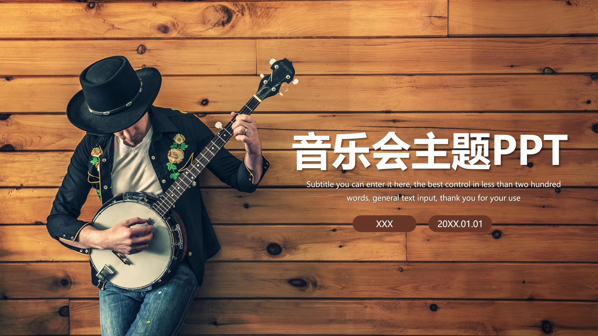 音乐会音乐现场演出音乐主题通用PPT模版