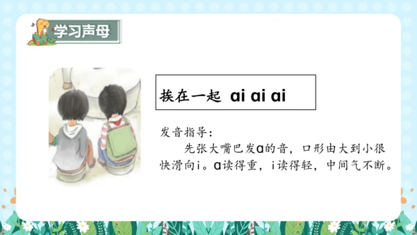 汉语拼音9《ɑi ei ui》（教学课件）