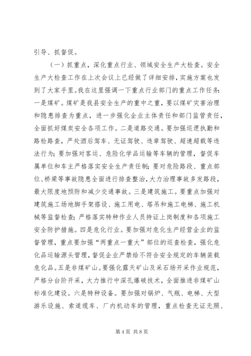 县上半年安全生产工作会议讲话稿.docx